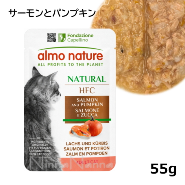 アルモネイチャー/クラシックネイチャー/サーモンとパンプキン/55ｇ