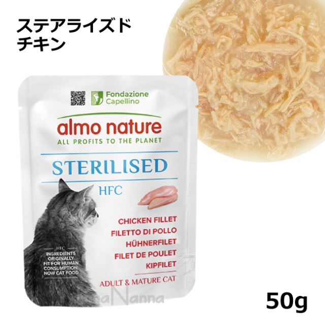 アルモネイチャー/ステアライズド/チキンフィレ/50ｇ