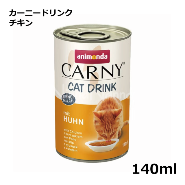 アニモンダ/カーニードリンク/チキン　猫のスープ　猫用スープ　猫の水分補給　猫の美味しいスープ