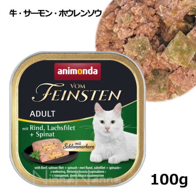 アニモンダ/フォムファインステン/グルメ/アダルト【牛・サーモ...