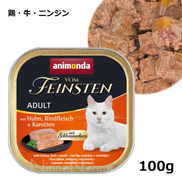 アニモンダ/フォムファインステン/グルメ/アダルト/鶏・牛・ニンジン