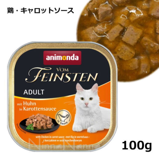 アニモンダ/フォムファインステン/inソース/アダルト/鶏・キャロットソース