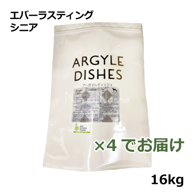 アーガイルディッシュ/エバーラスティングシニア/16kg