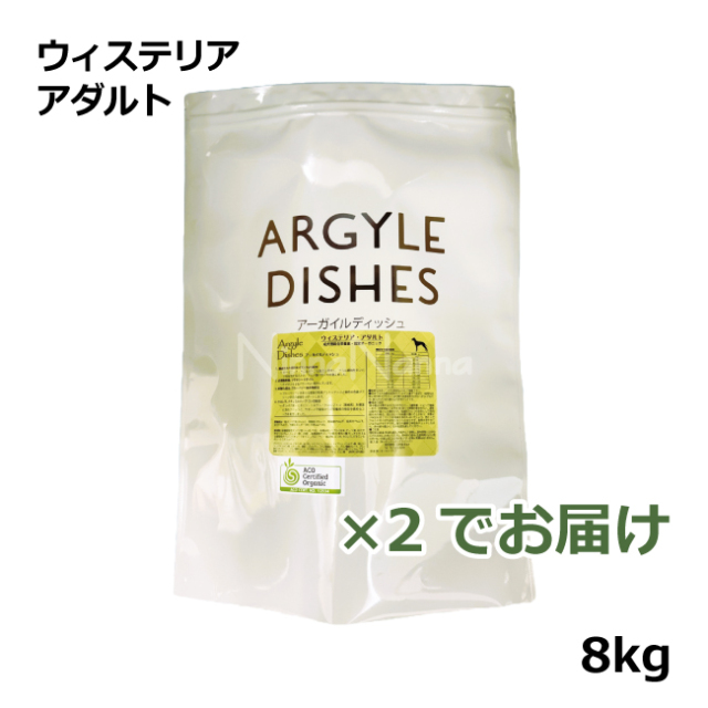 アーガイルディッシュ　グレヴィレアアダルト8kg ドッグフード　激安セール　処分 アーガイルディッシュ グレヴィレアアダルト8kg ドッグフード 激安