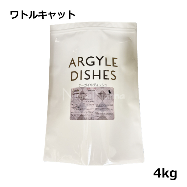 アーガイルディッシュ/ワトルキャット/4kg