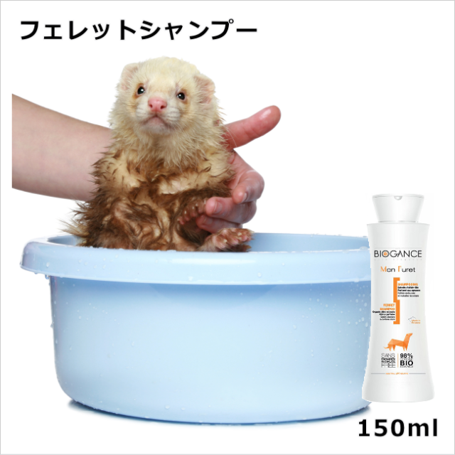 バイオガンス　フェレットシャンプー