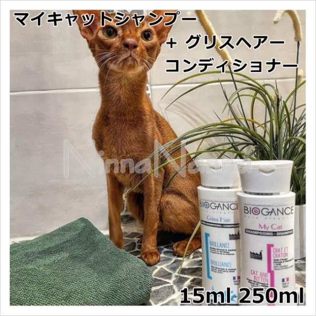 バイオガンス　マイキャット＋グリスヘアー