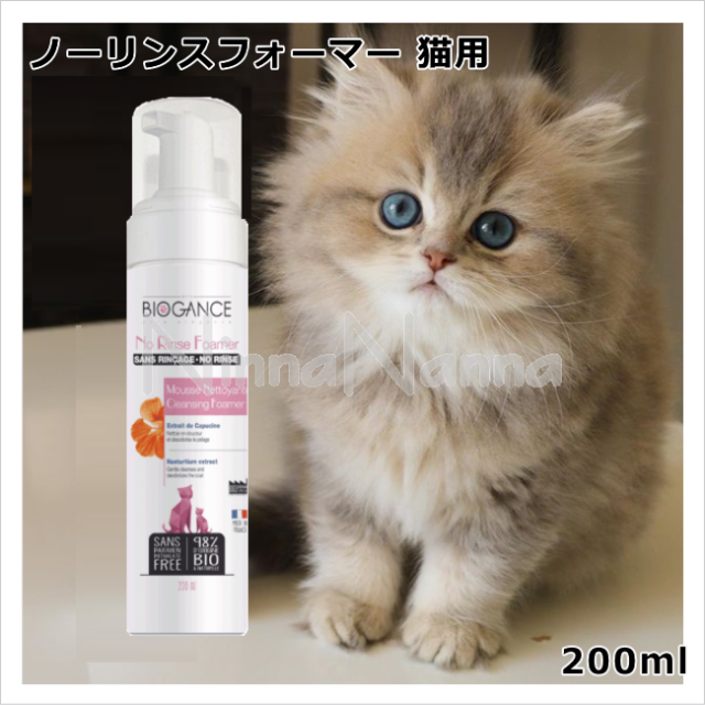 バイオガンス　ノーリンスフォーマー猫用