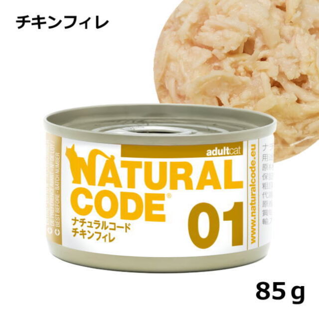 ナチュラルコード/クッキングウォーター/０１ チキンフィレ/85g