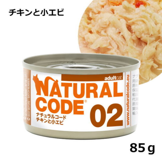 ナチュラルコード/クッキングウォーター/０２ チキンと小エビ/85g
