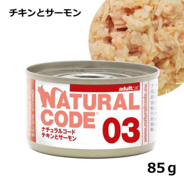 ナチュラルコード/クッキングウォーター/０３ チキンとサーモン/85g