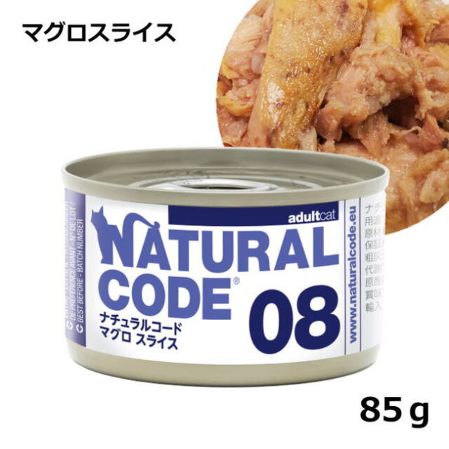 ナチュラルコード/クッキングウォーター/０８ マグロスライス/85g