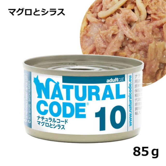 ナチュラルコード/クッキングウォーター/１０ マグロとシラス/85g