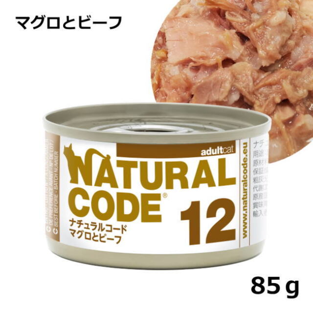 ナチュラルコード/クッキングウォーター/１２ マグロとビーフ/85g