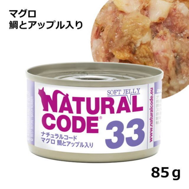 ナチュラルコード/ソフトジェリー/３３ マグロ 鯛とアップル入り/85g