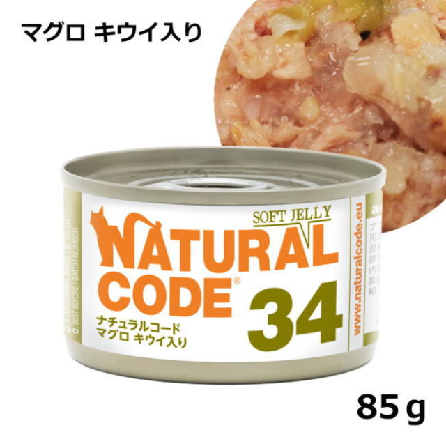ナチュラルコード/ソフトジェリー/34 マグロ キウイ入り/85g