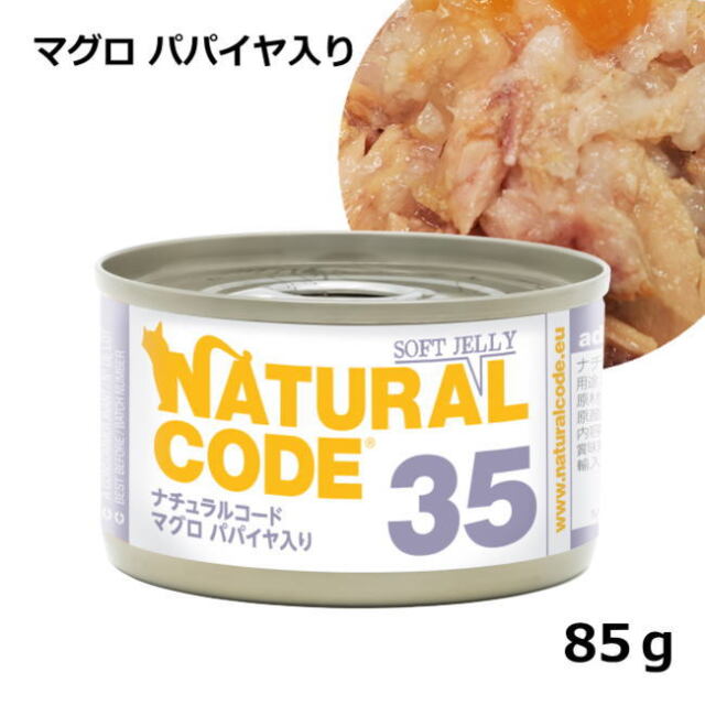 ナチュラルコード/ソフトジェリー/３５ マグロ パパイア入り/85g