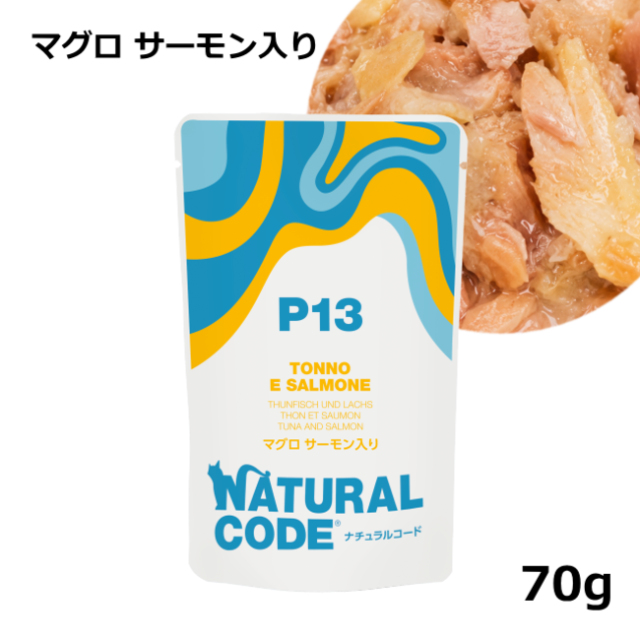 ナチュラルコード/パウチタイプ/１３ マグロ サーモン入り/70g