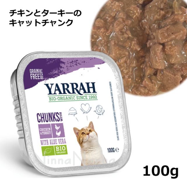 ヤラー/チキンとターキーのキャットチャンク/100g