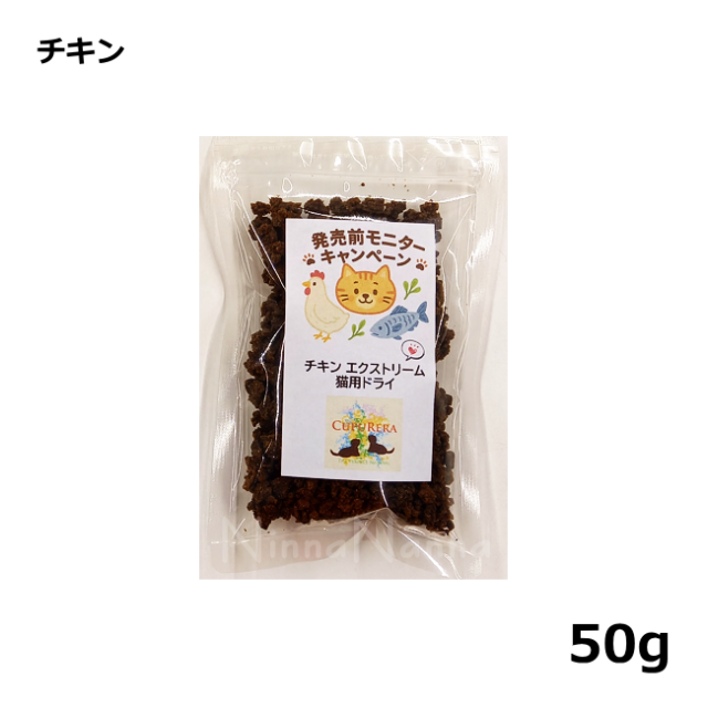 クプレラ　CATエクストリーム　チキン　50ｇ