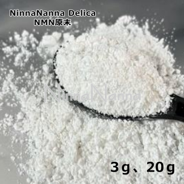 NinnaNanna delica　NMN原末　マイクロパウダー