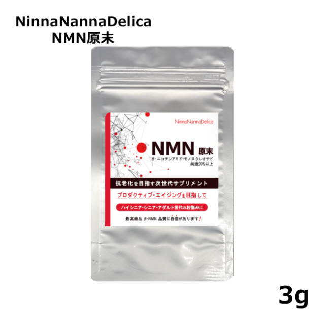 NinnaNannaDelica/NMN原末/3g｜猫用サプリメント｜犬用サプリメント 