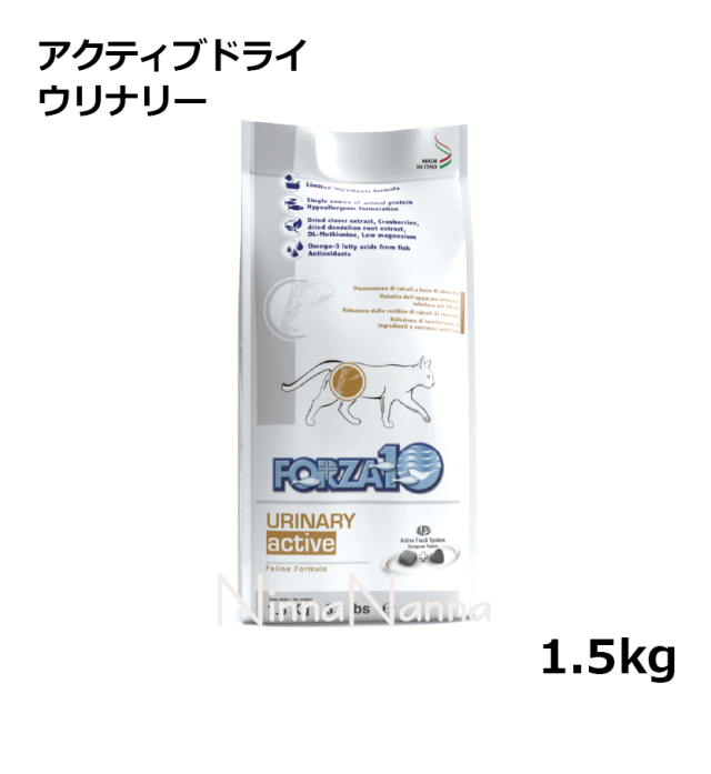 フォルツァ10/アクティブ/ドライ/ウリナリー/1.5kg/療法食