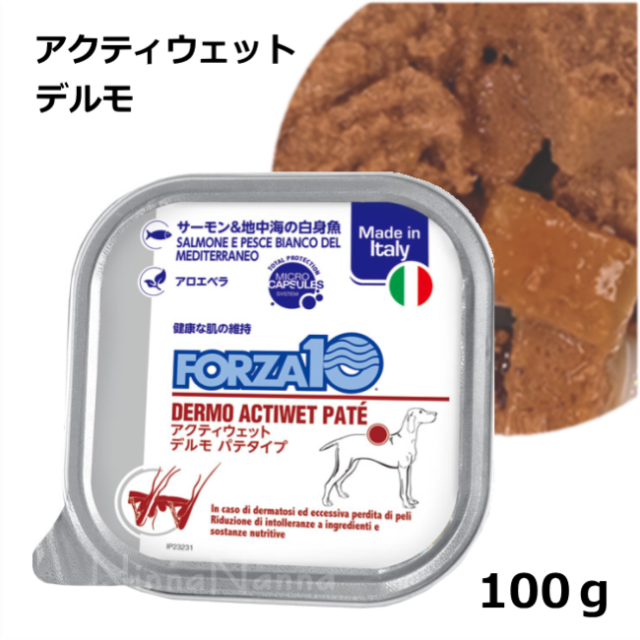 フォルツァ10/【DOG】/アクティブ/ウェット/デルモ/100ｇ
