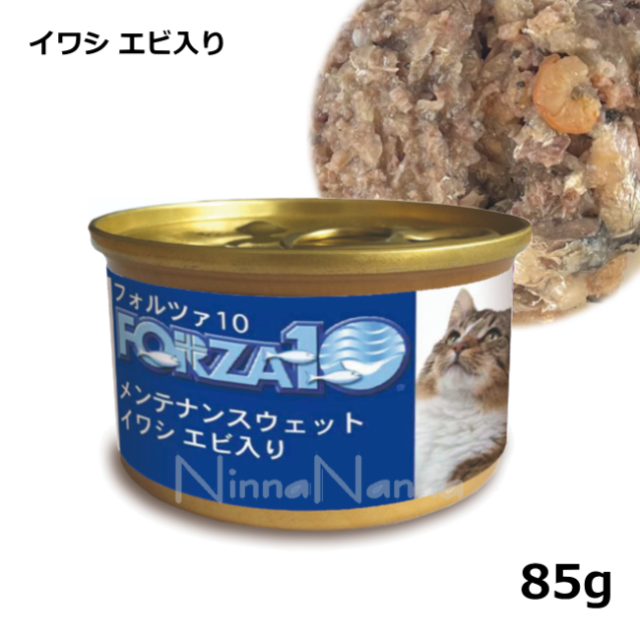 フォルツァ10/メンテナンスウエット缶/イワシ エビ入り/85g