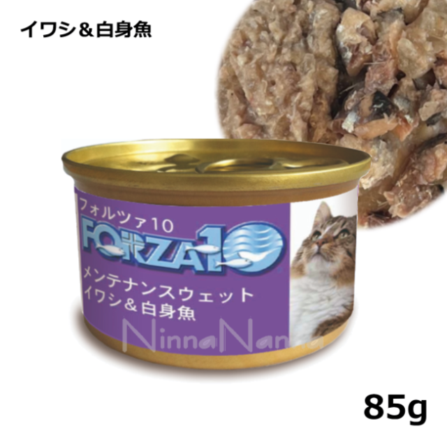 フォルツア10/メンテナンスウエット缶/イワシ＆白身魚/85g