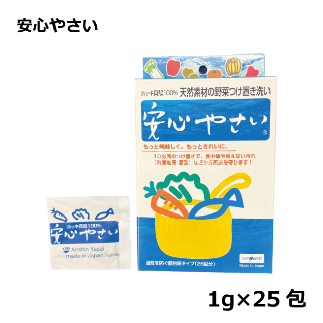 天然食材洗浄剤/サーフセラ安心やさい 　天然食材洗浄剤　農薬除去