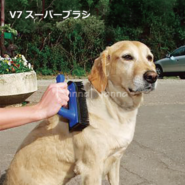 究極のお掃除グッズ/V7スーパーブラシ　猫の毛の掃除　犬の毛の掃除　フェレットの毛の掃除