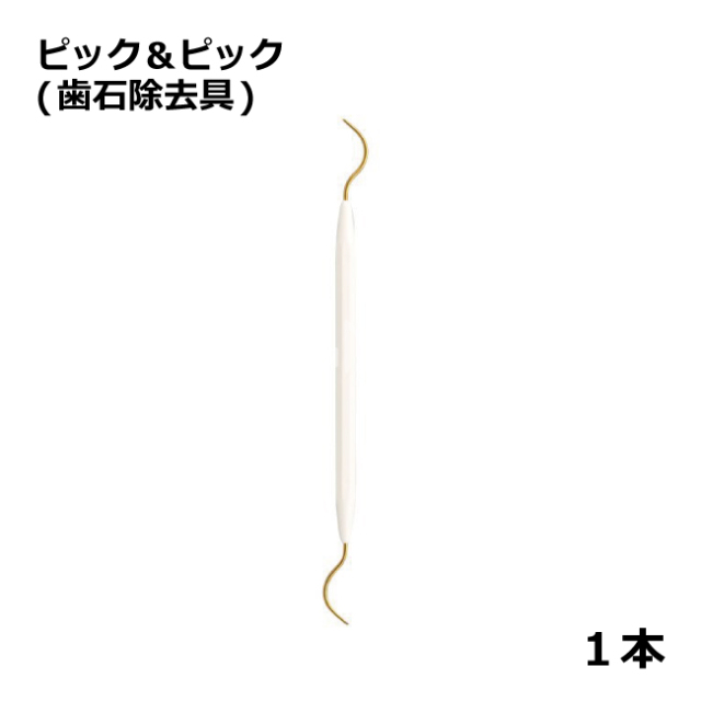 猫の口腔ケア/ピック＆ピック　