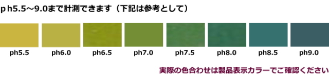 リール型pH試験紙/カラーチャート