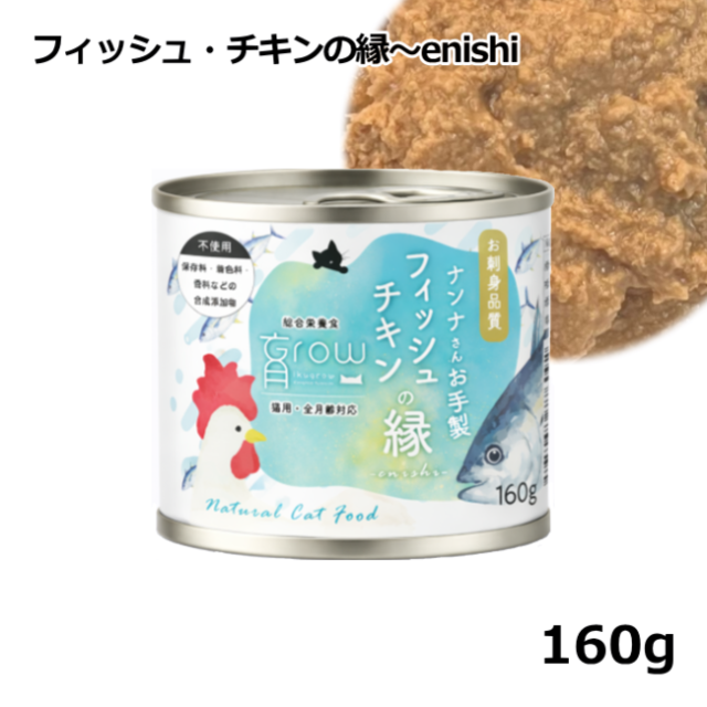 NinnaNannaDelica/育Grow/ナンナさんお手製 フィッシュチキンの縁enishi160