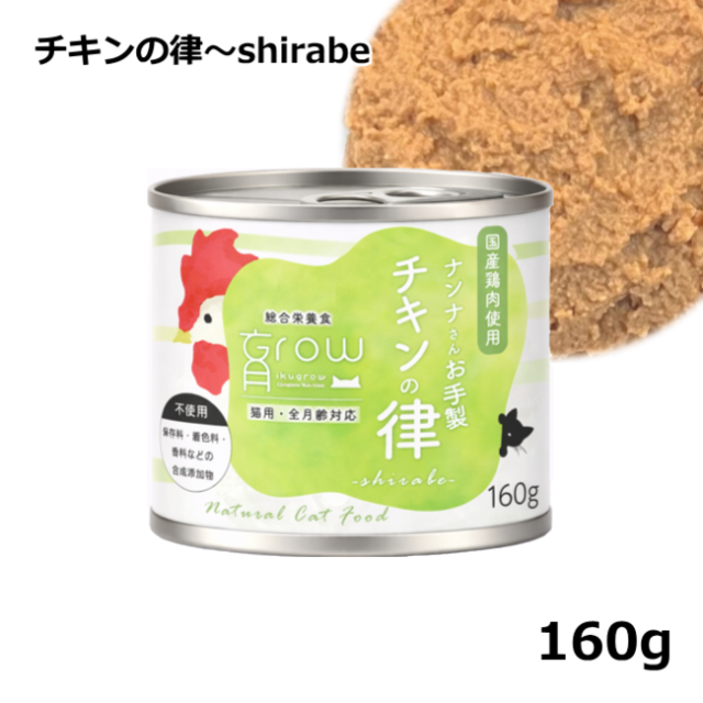NinnaNannaDelica/育Grow/ナンナさんお手製 チキンの律shirabe