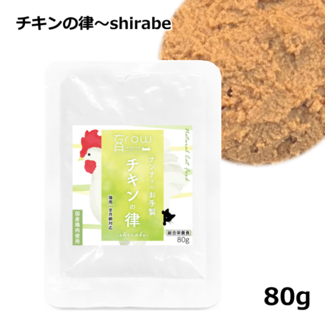 NinnaNannaDelica/育Grow/ナンナさんお手製 チキンの律shirabe