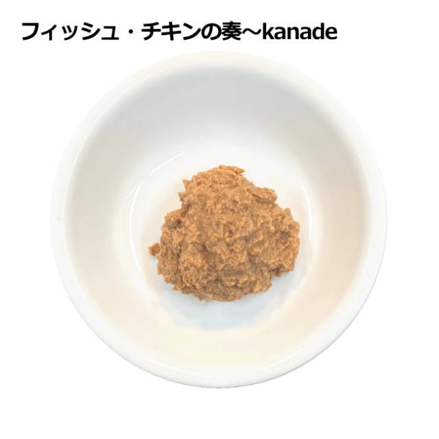 NinnaNannaDelica/育Grow/【DOG】/ナンナさんお手製 フィッシュチキンの奏kanade160g