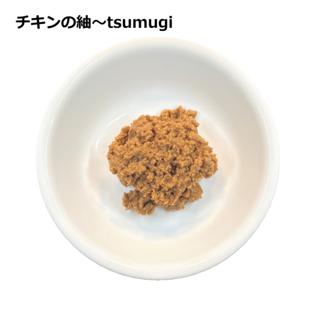 NinnaNannaDelica/育Grow/【DOG】/ナンナさんお手製 チキンの紬tsumugi160g