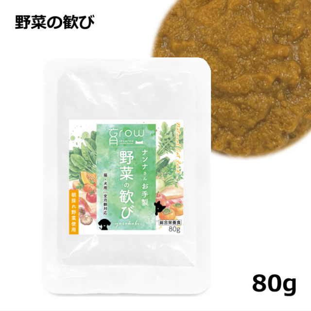 NinnaNannaDelica/育Grow/ナンナさんお手製 野菜の歓び 80g
