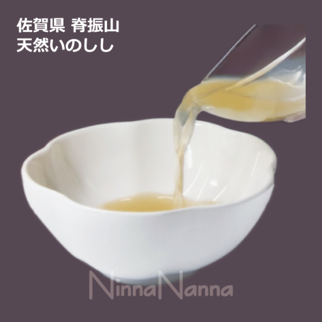 クートボーンブロス佐賀県 脊振山 天然いのしし120g