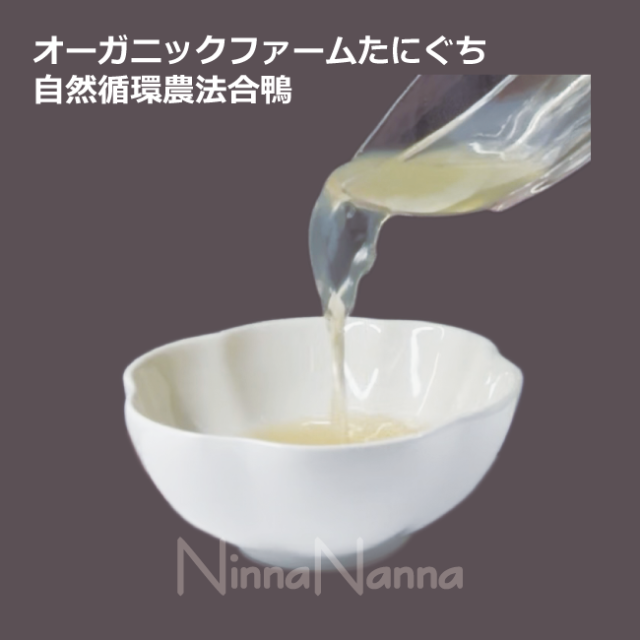 クートボーンブロスオーガニックファームたにぐち 自然循環農法合鴨120g