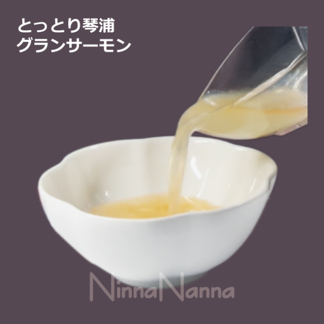 クートボーンブロスとっとり琴浦 グランサーモン120g