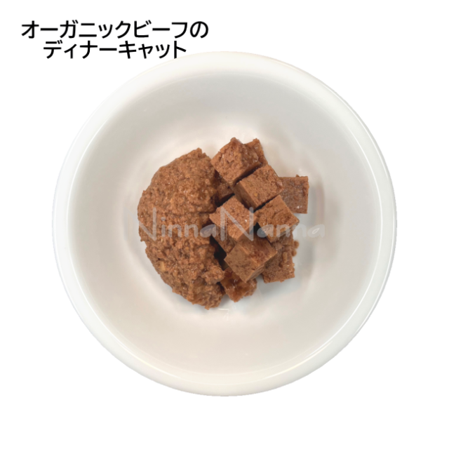 リリーズキッチン/オーガニックビーフのディナーキャット/85g