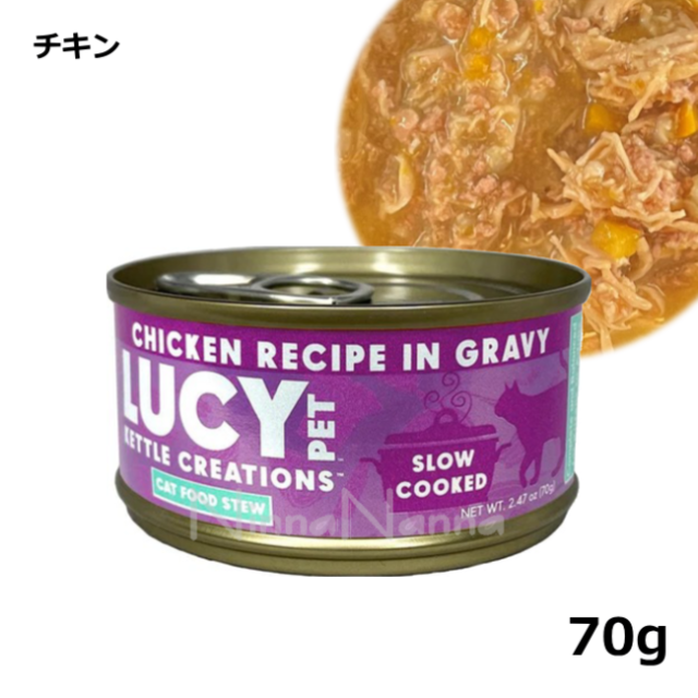 ルーシーペットプロダクツ/キャットシチュー缶/チキン/70g