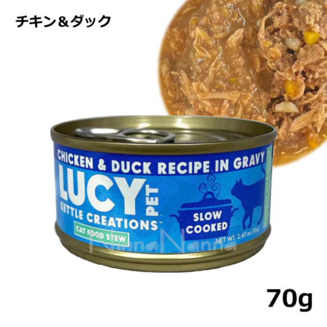 ルーシーペットプロダクツ/キャットシチュー缶/チキン＆ダック/70g