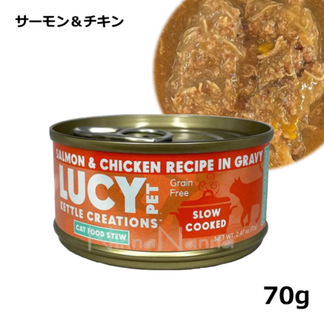 ルーシーペットプロダクツ/キャットシチュー缶/サーモン＆チキン/70g