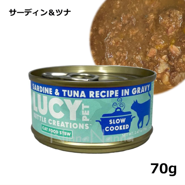 ルーシーペットプロダクツ/キャットシチュー缶/サーディン＆ツナ/70g