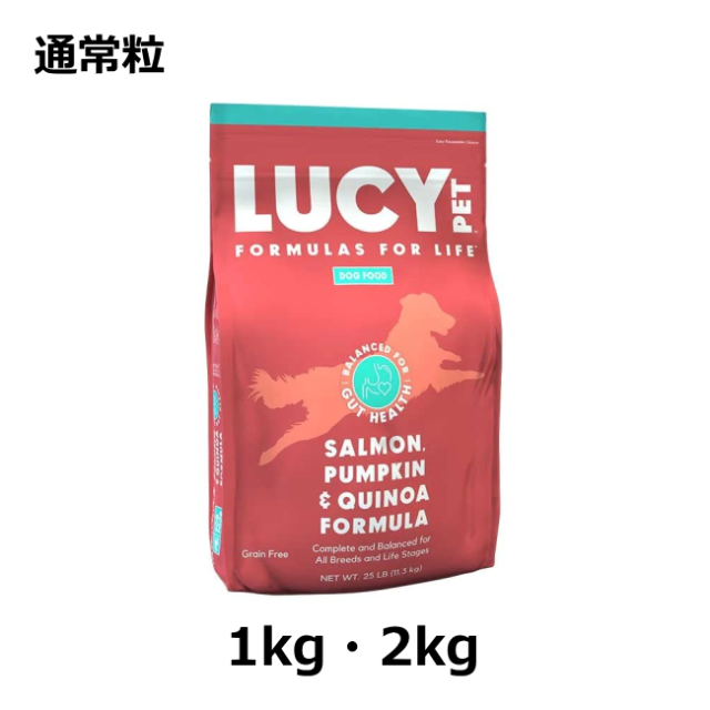 ルーシーペットプロダクツ/【DOG】/サーモン、パンプキン＆キヌア ドッグフード(穀物不使用／低アレルギー)通常粒代表画像
