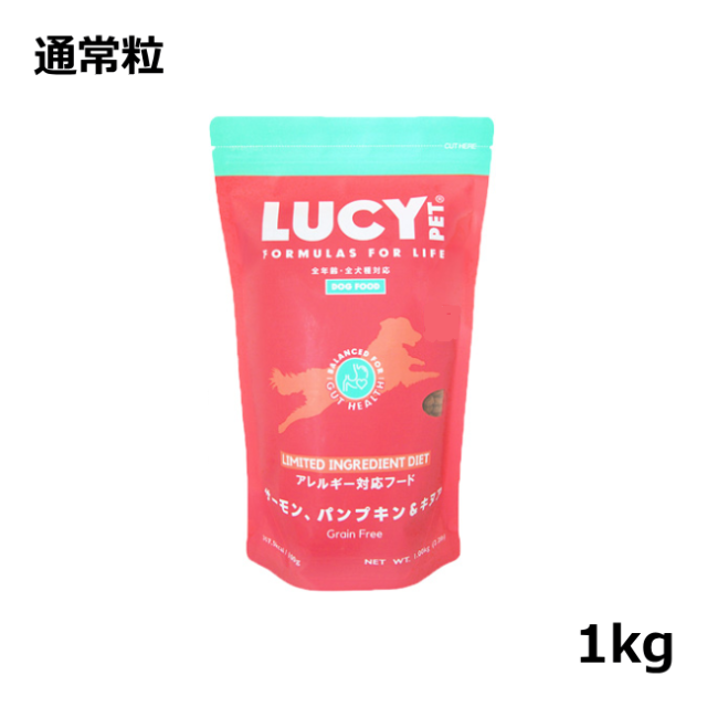 ルーシーペットプロダクツ/【DOG】/サーモン、パンプキン＆キヌア ドッグフード(穀物不使用／低アレルギー)/通常粒/1kg